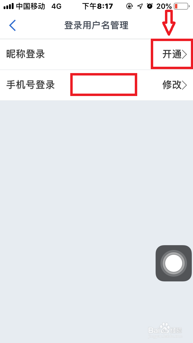 手机交通银行如何开通”昵称登录“