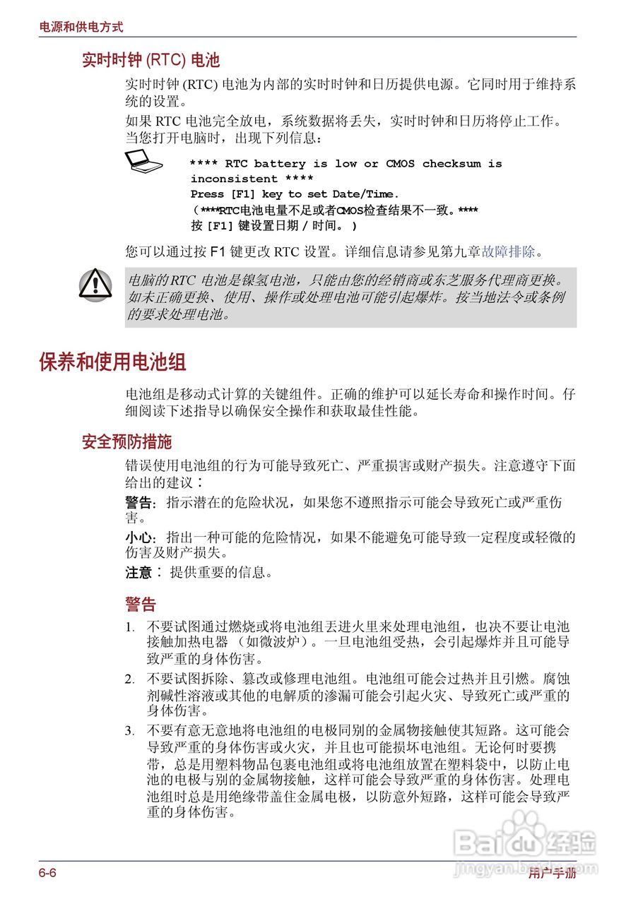 东芝Portege M400笔记本电脑使用说明书:[15]