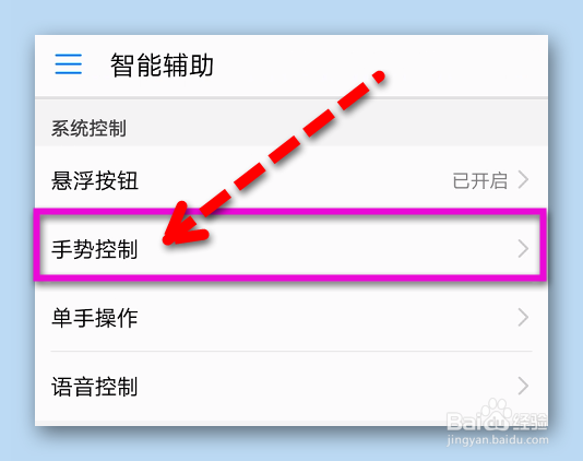 华为手机怎样才能使用指关双击截屏？
