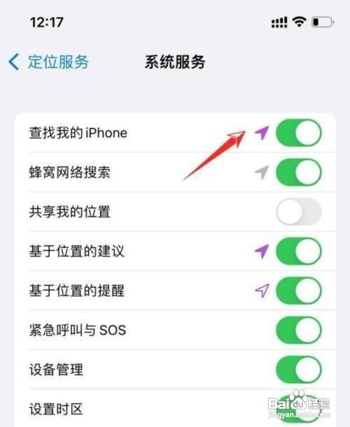 怎样关闭iPhone手机的查找我的iPhone