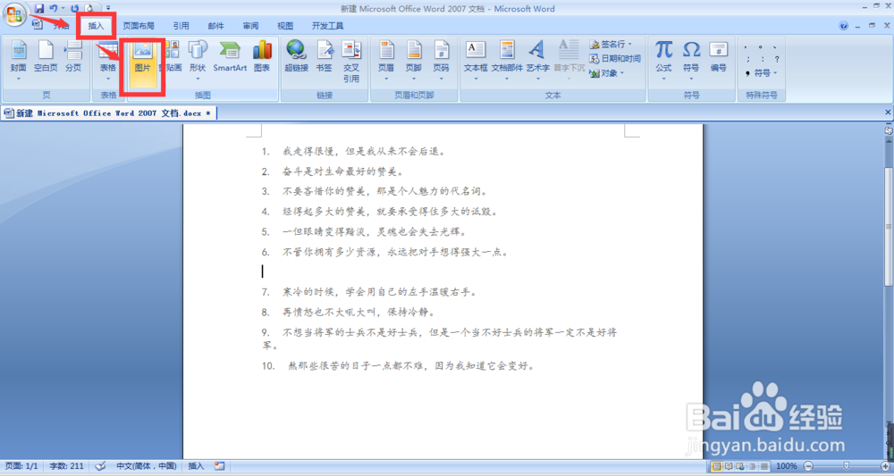 word文档中如何插入图片【基础教程】
