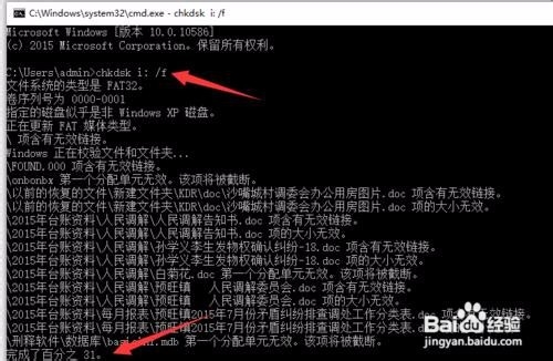 插入U盘提示目录损坏的解决办法