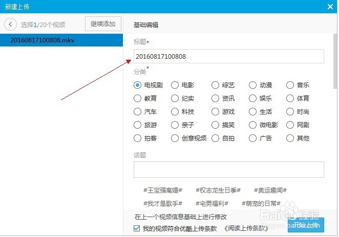 场务优酷客户端上传视频教程