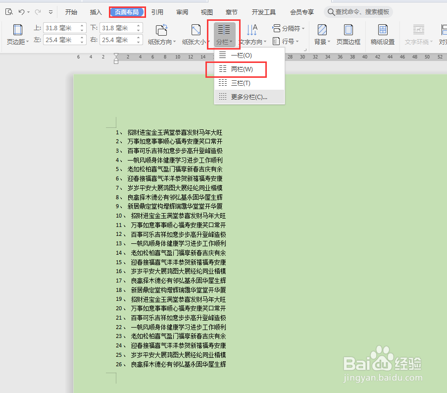 WPS中让word文档内容两栏显示的方法和步骤