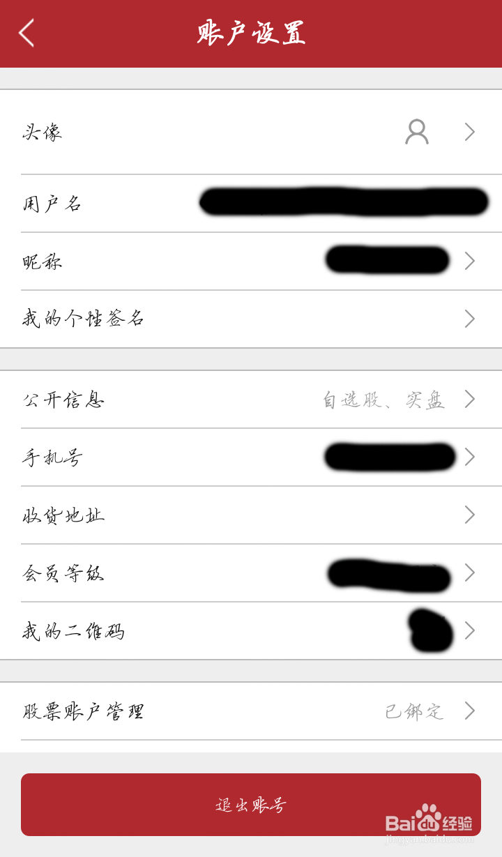 在平安证券的手机客户端内怎么关闭公开实盘