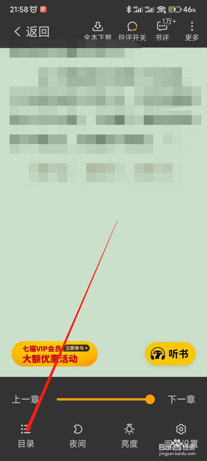 七猫免费小说APP倒序模式如何开启？