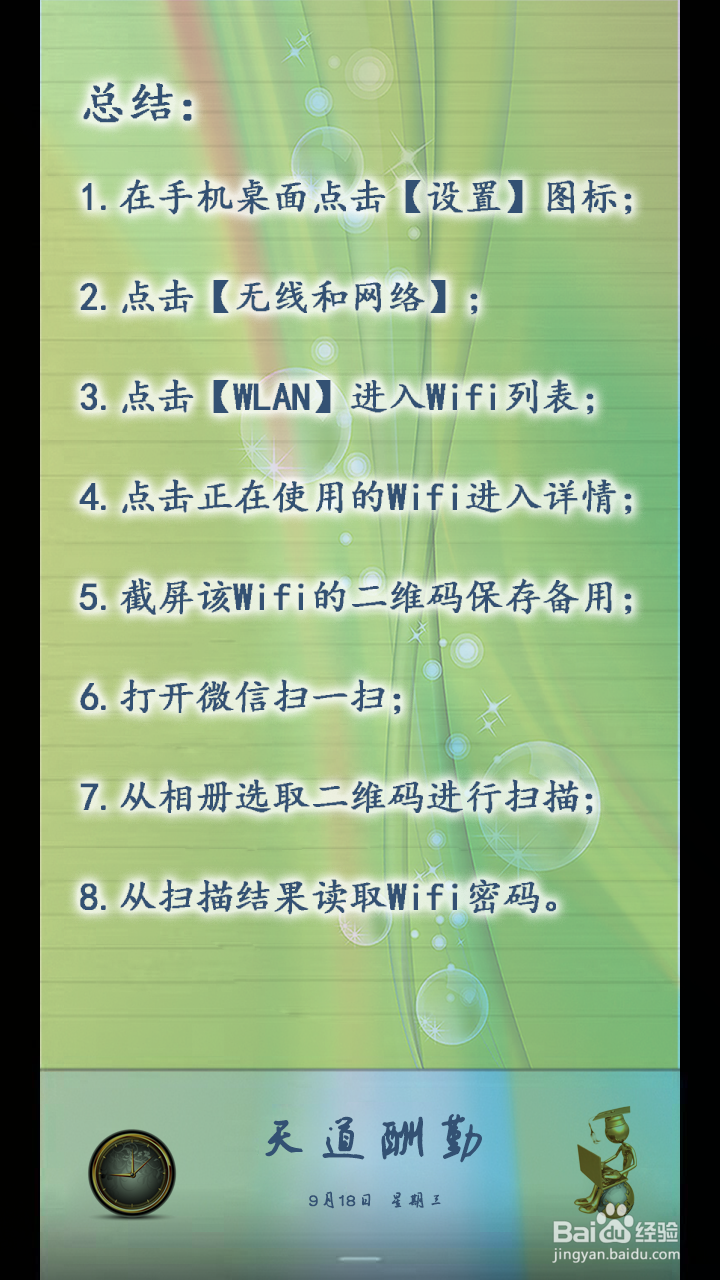 如何用手机查看wifi密码