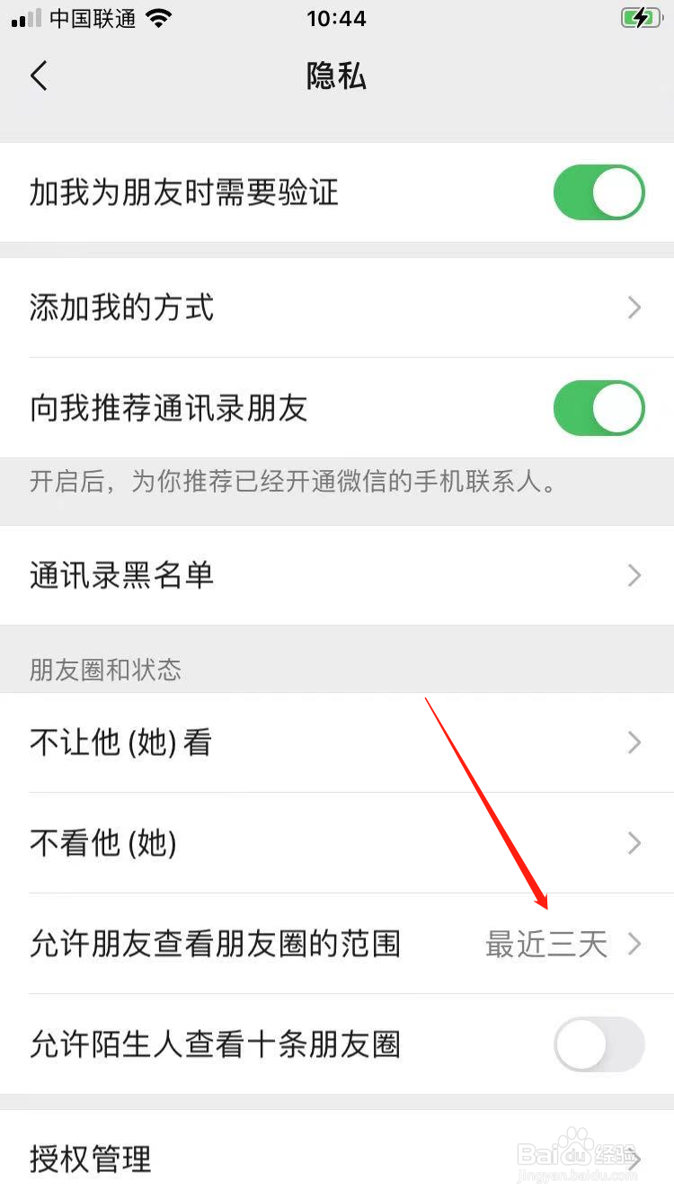 微信隐私怎么设置