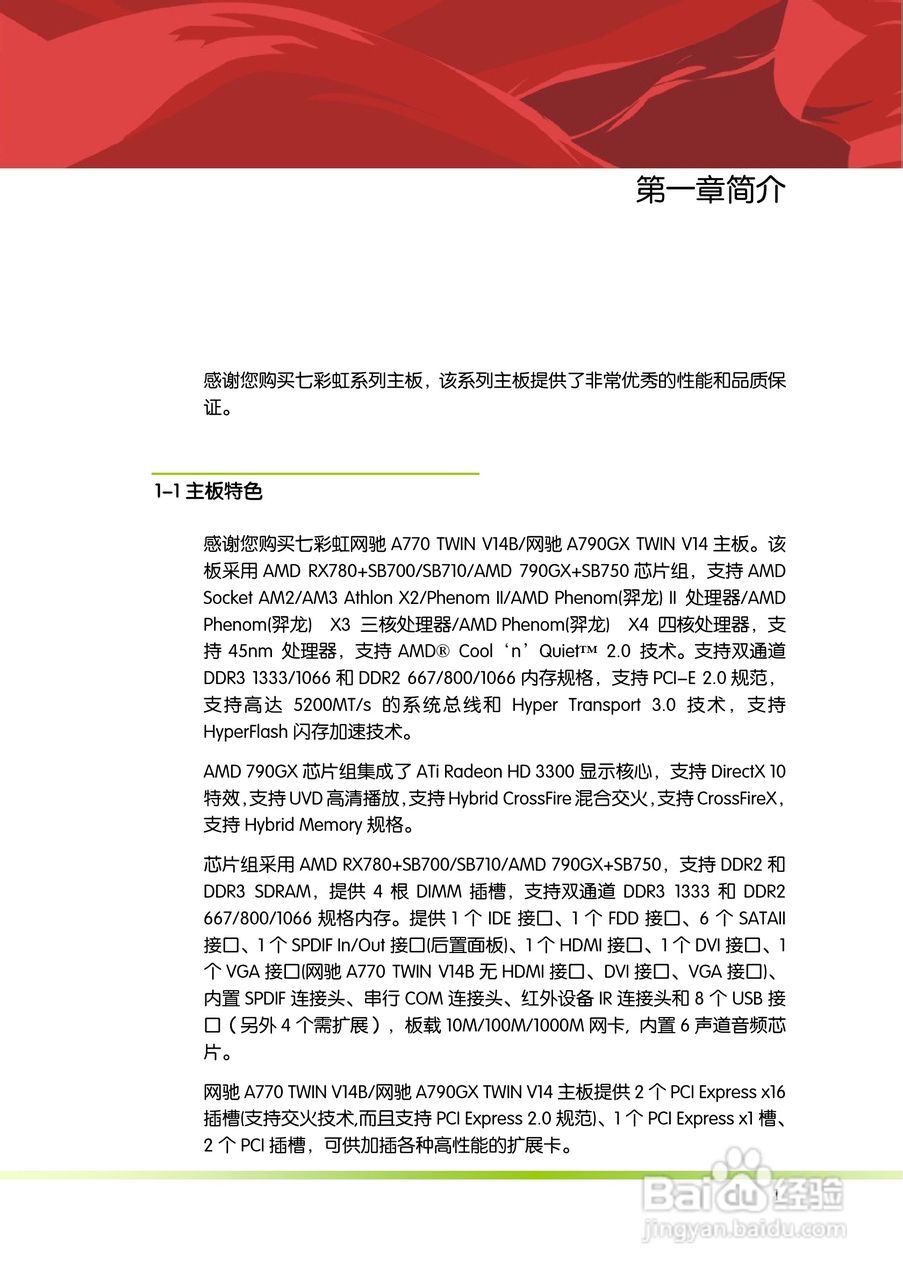 七彩虹Colorful网驰A790GX TWIN V14主板使用手册:[1]