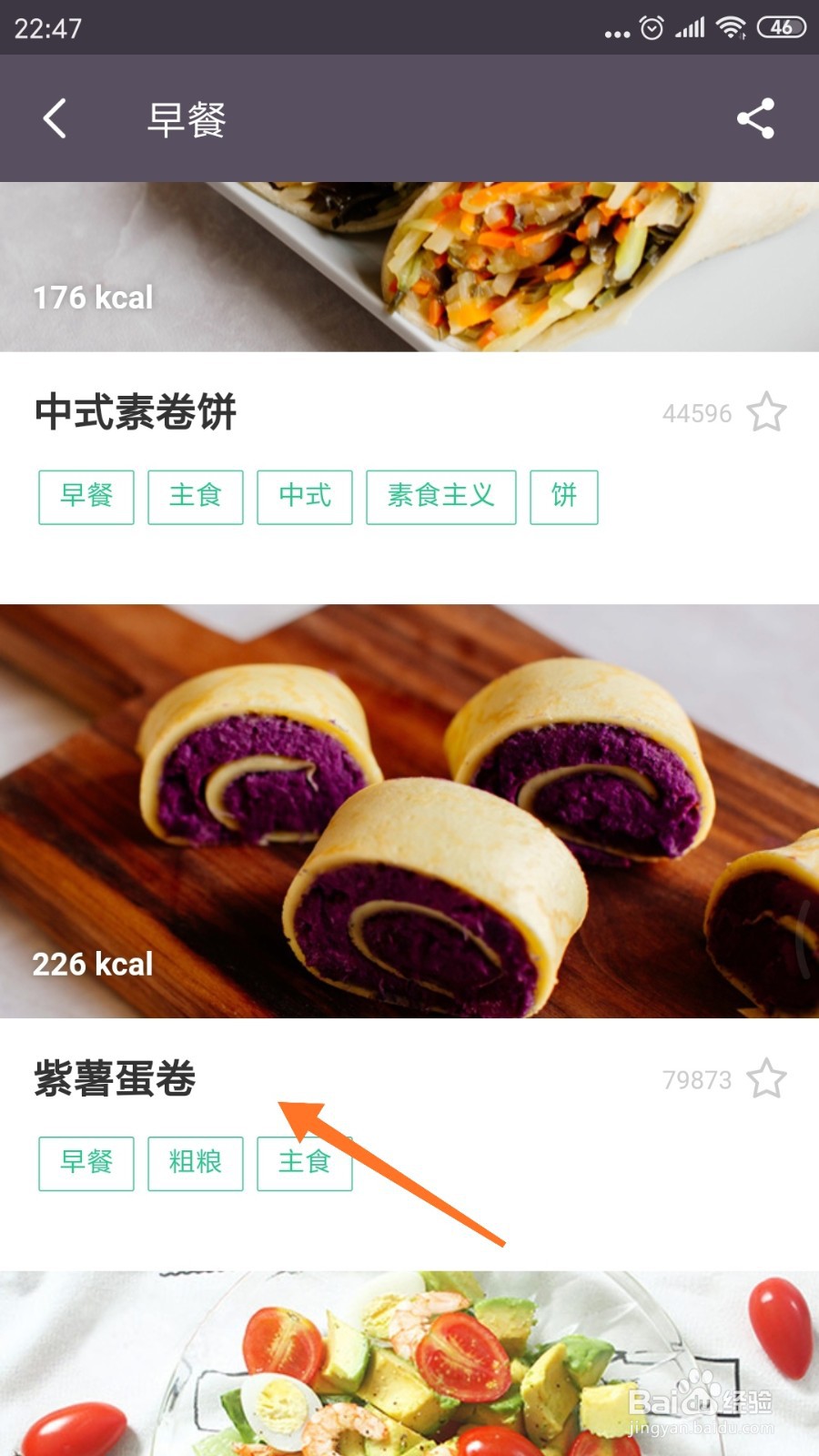 keep中哪里查看紫薯蛋卷
