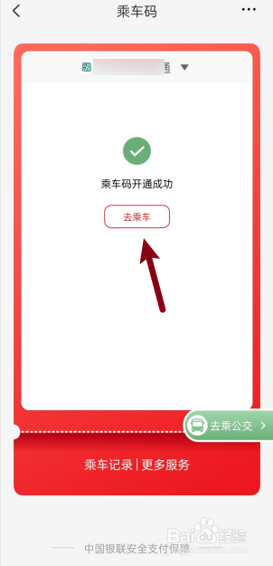云闪付APP怎么开通公交乘车码服务