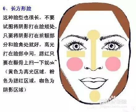 不知道你的脸型该怎么化妆