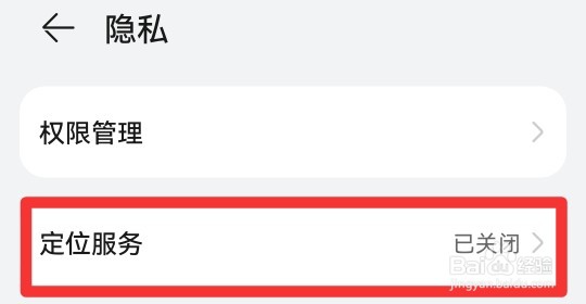 华为手机定位怎么开