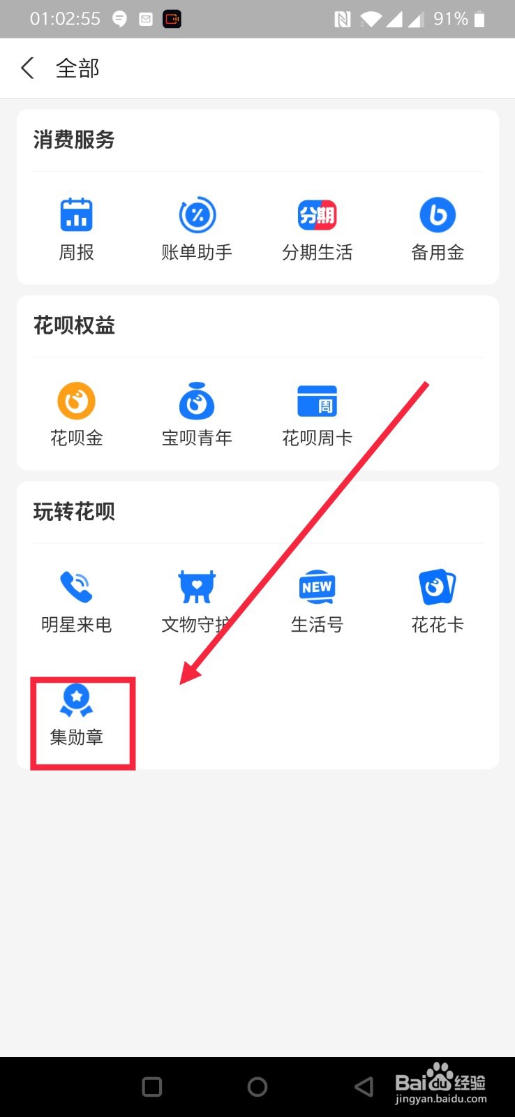 支付宝花呗集勋章怎么查看