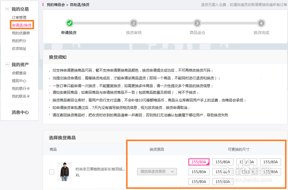 唯品会的换货流程是什么