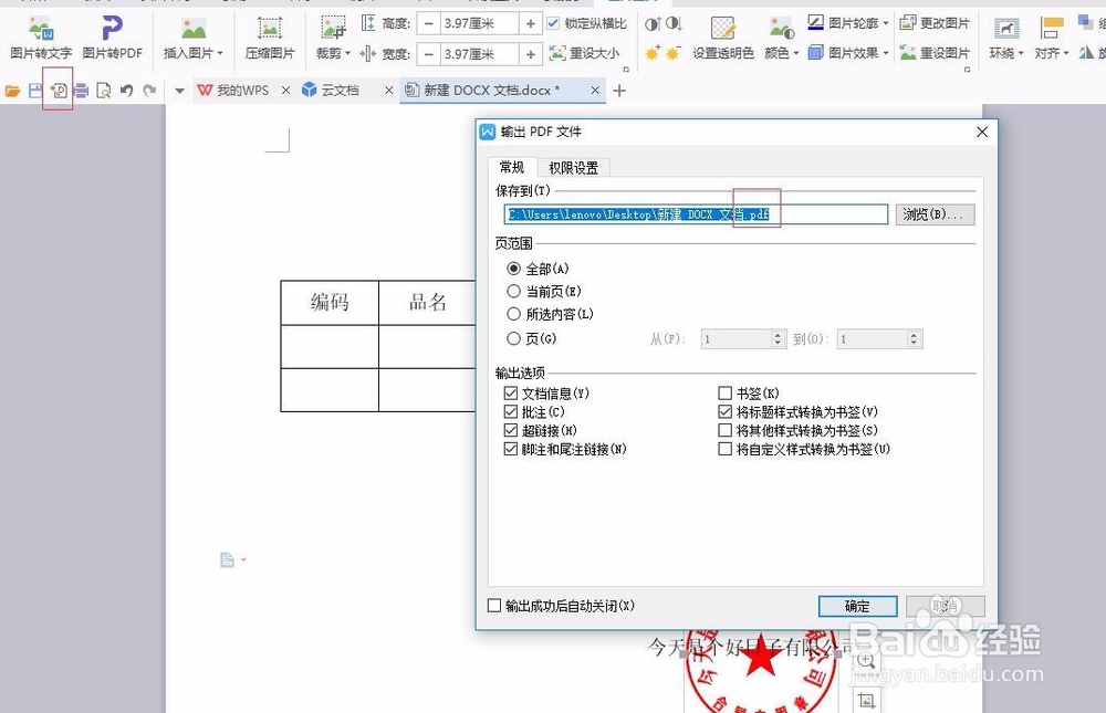 如何在word文档中插入电子章