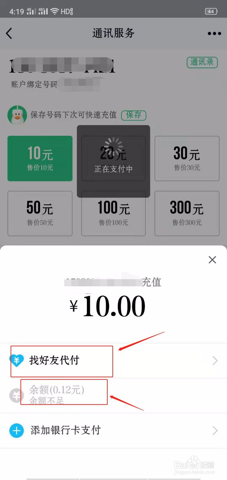 QQ怎么充值话费