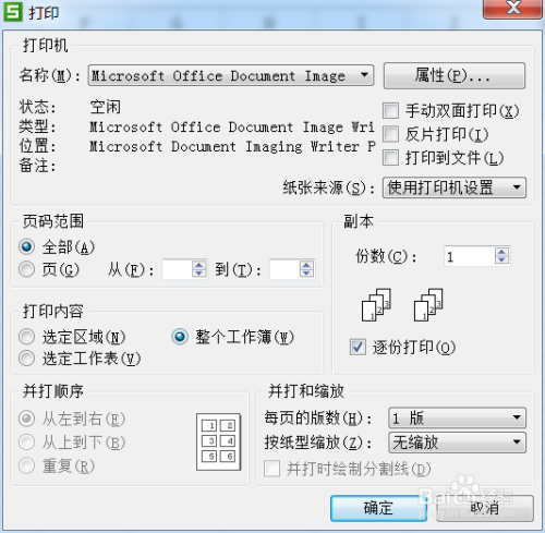 excle怎么打印整个工作簿表格的两个方法