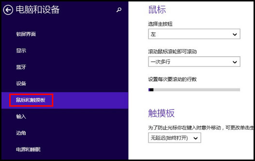 455R4J系列如何延迟触摸板?(Win8.1)