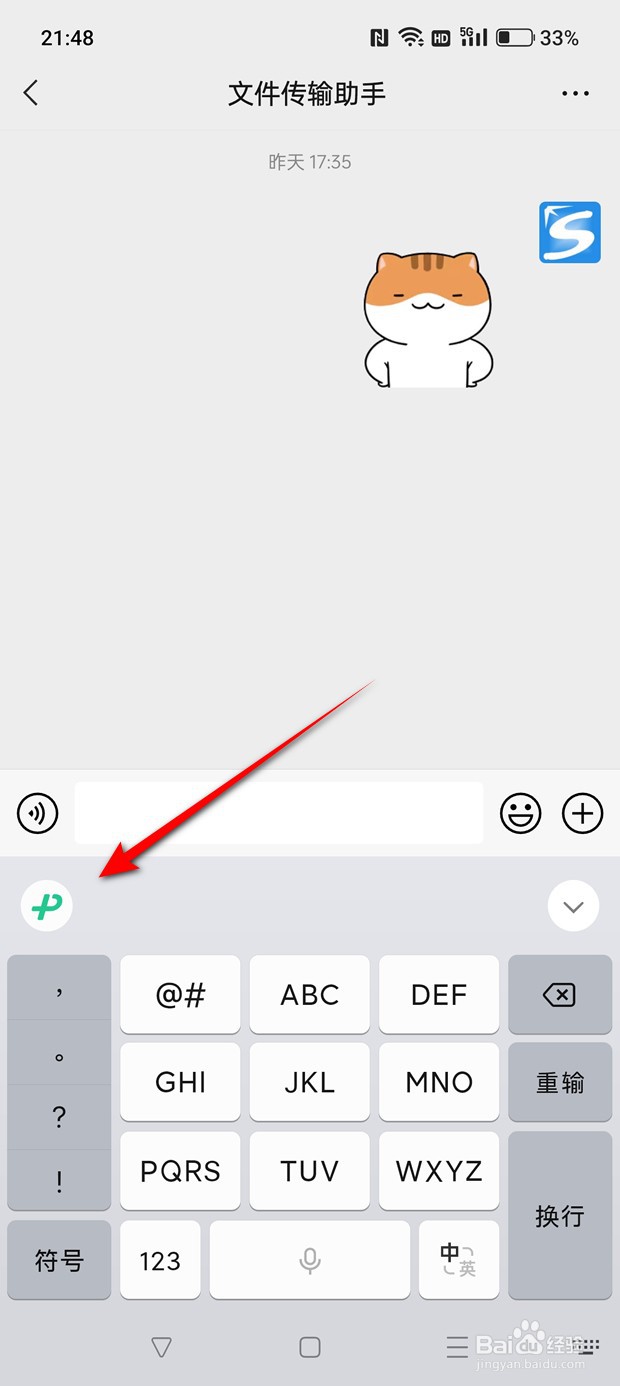 微信键盘上滑输入数字符号功能怎么开启与关闭