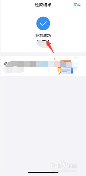 花呗支付怎么还款