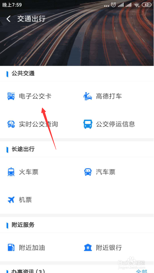 支付宝如何扫码乘坐公交车