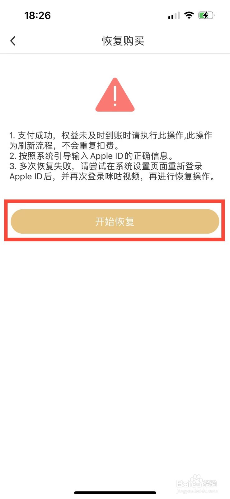 咪咕视频购买的会员未到账怎么办