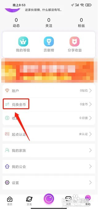 起点直播APP金币在什么地方兑换