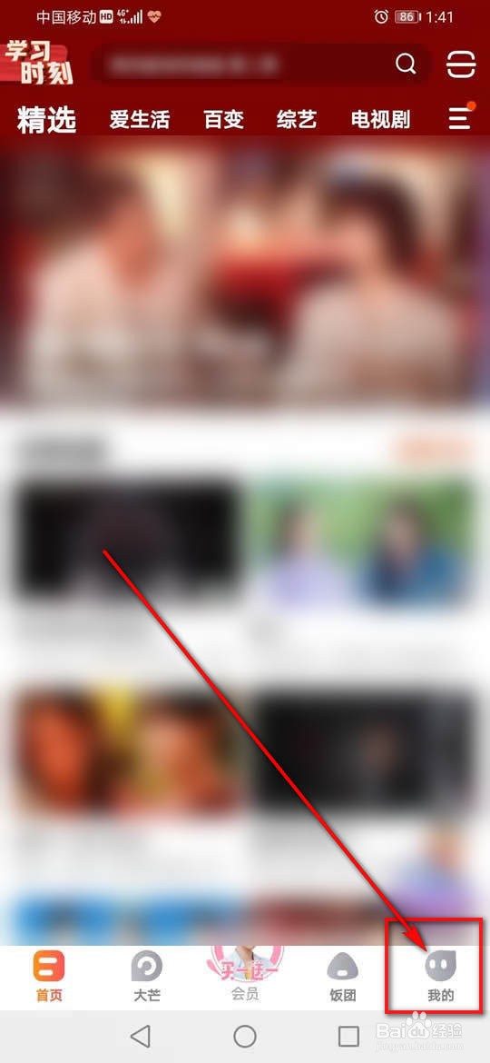 芒果TV青少年模式怎么开启或关闭