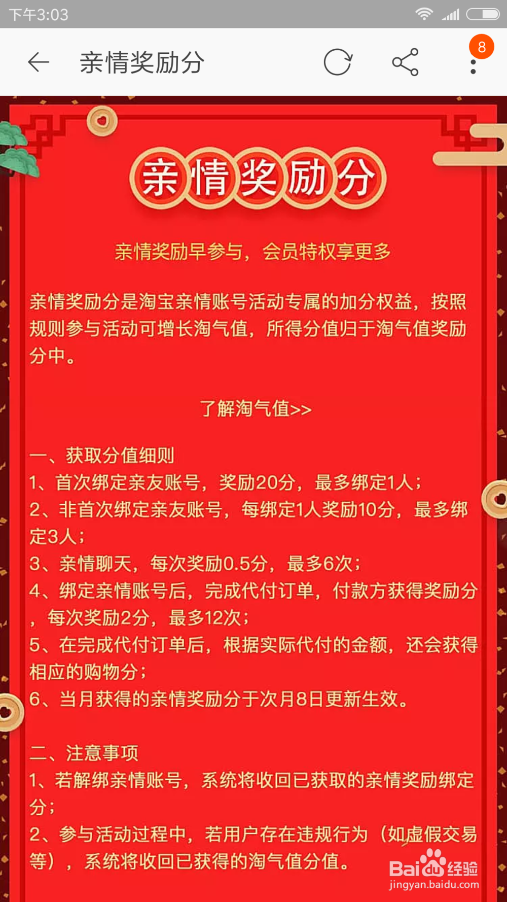 淘宝淘气值怎么提升 淘宝淘气值在哪里查看