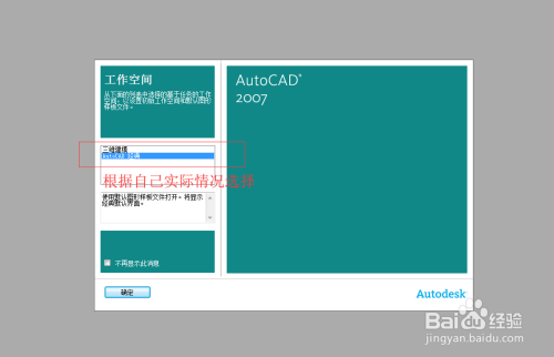 AutoCAD2007简体中文版永久免费使用安装教程