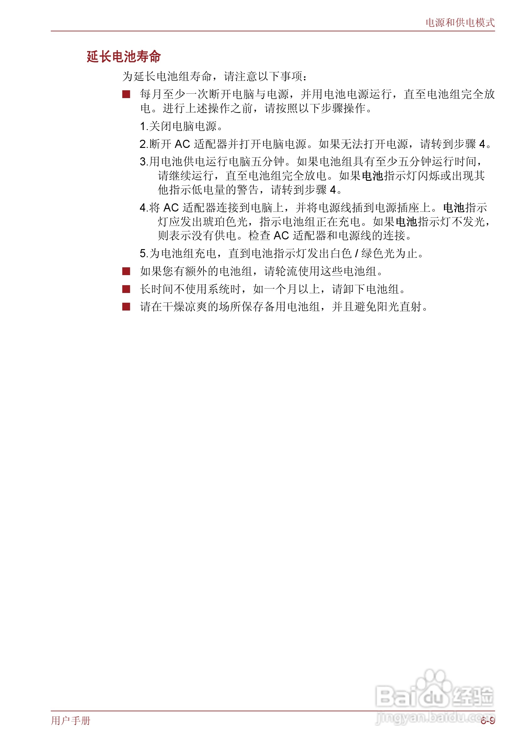 东芝Satellite T130笔记本电脑使用说明书:[9]