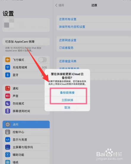 ipad怎么恢复出厂设置