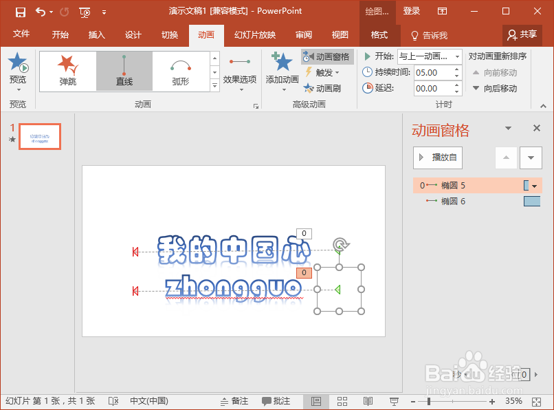 PowerPoint2016中怎么制作文字遮罩动画效果