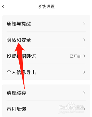 店长直聘怎么解绑微信