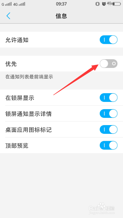 vivo手机来短信没有声音和通知栏提示怎么解决