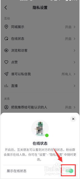 抖音怎么取消展示在线状态