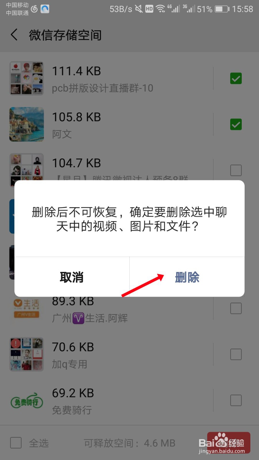 微信怎么清理空间