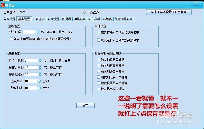 QQ机器人群管理插件怎么设置