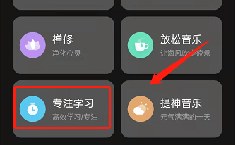 喜马拉雅fm在哪里开启专注学习