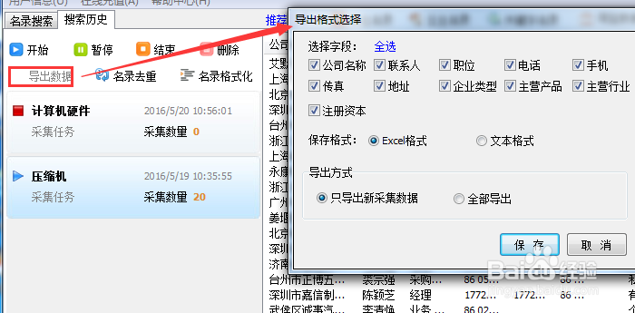 如何使用软件版的企业黄页