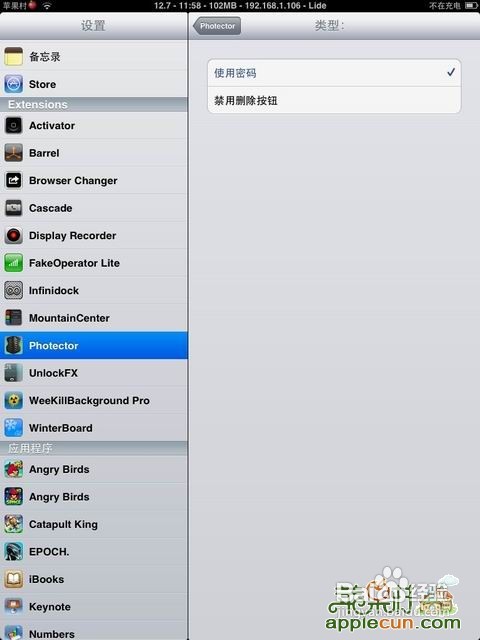 防止iphone中的照片被误删的方法