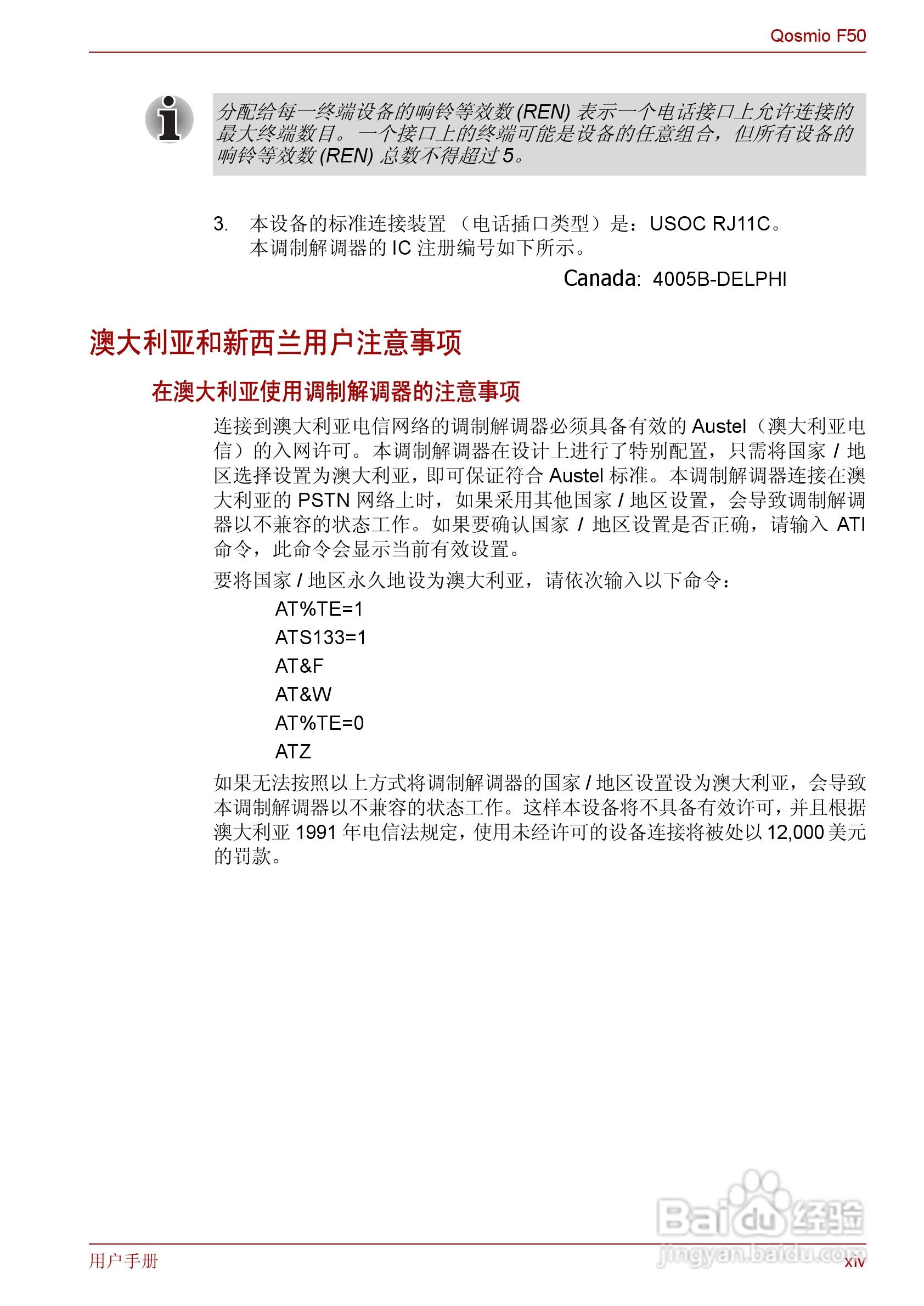 东芝Qosmio F50笔记本电脑使用说明书:[2]