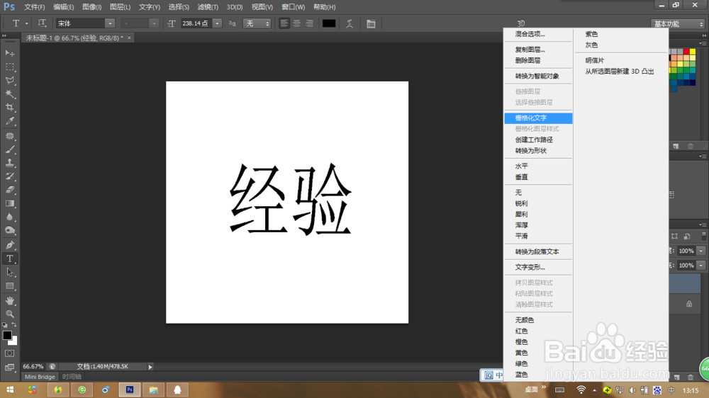 photoshop字体加粗的方法