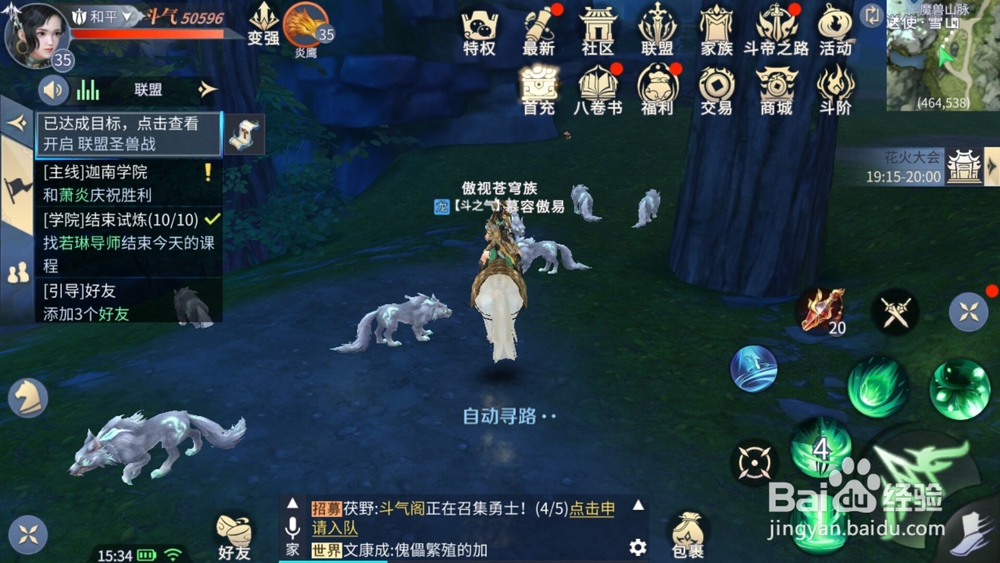 斗破苍穹如何参加学院修行