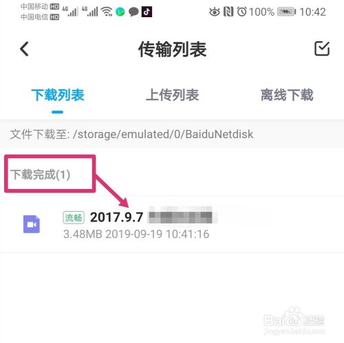 怎么利用手机下载百度网盘里的资源