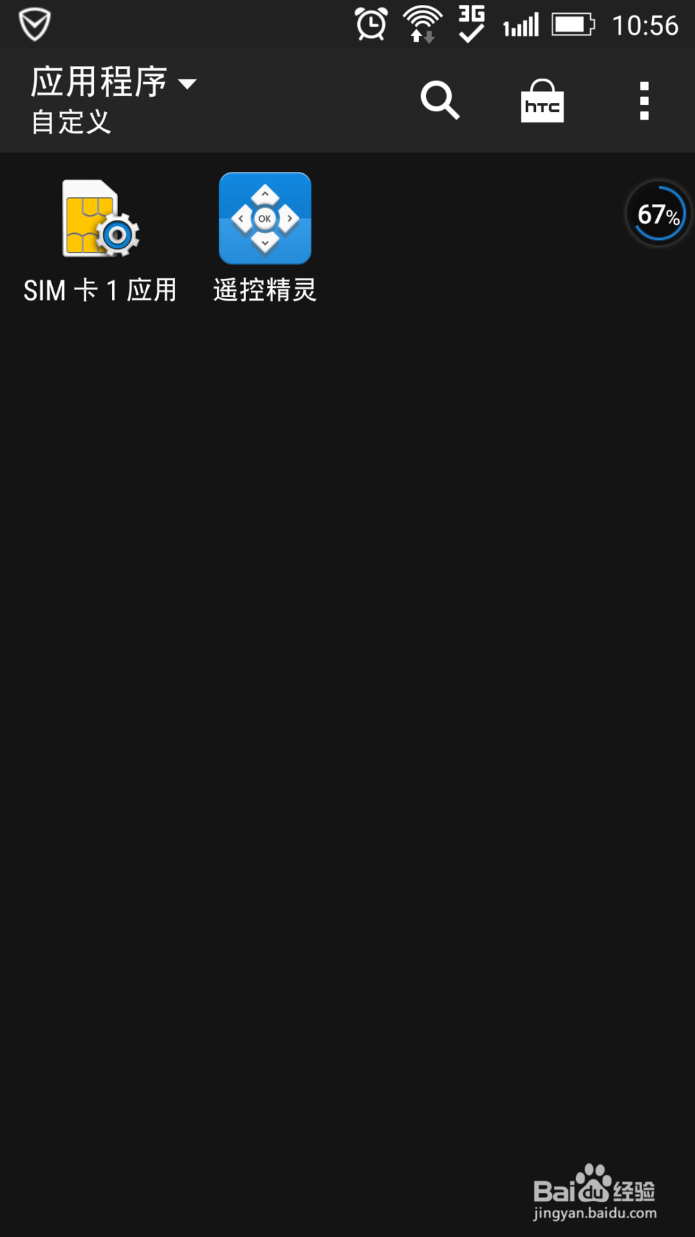 如何用手机遥控家电