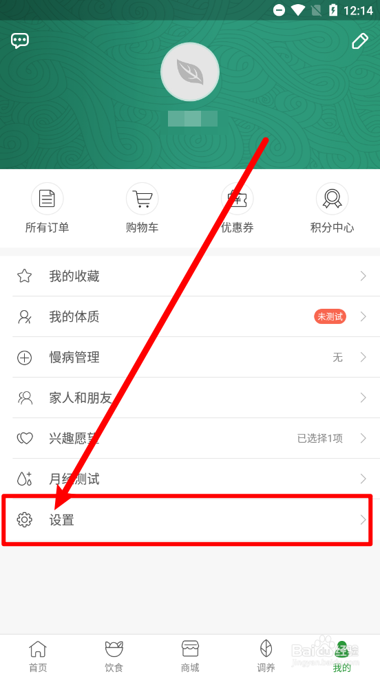 过日子APP怎么清除缓存