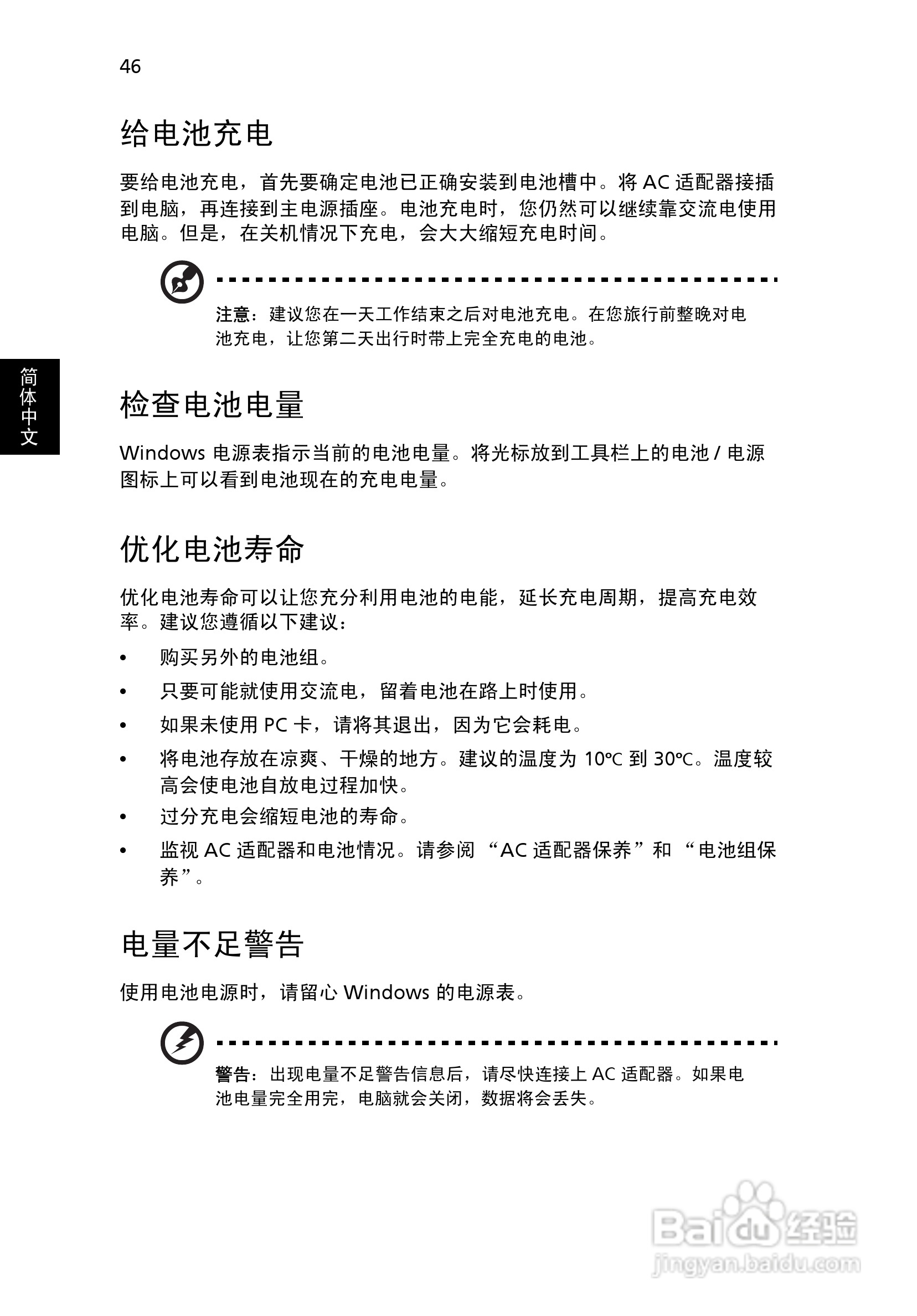 ACER宏基Aspire 7000笔记本说明书:[7]