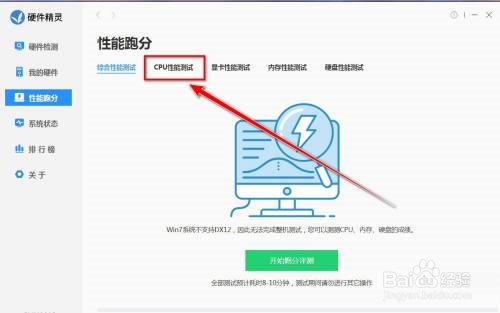 驱动精灵如何测试cpu性能?